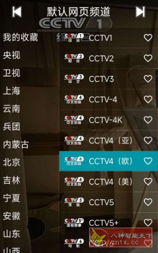 YourTV 你的电视TV v2.0.9清爽版-黑马项目网