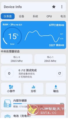Device Info 设备信息 v3.4.0.2高级版-黑马项目网