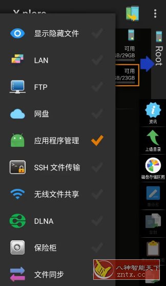 X-plore文件管理器 v4.48.05捐赠版-黑马项目网