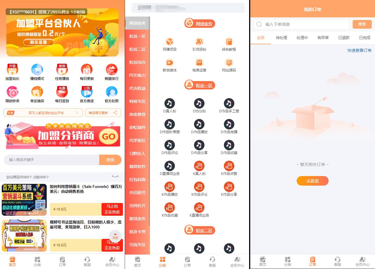 彩虹知识付费模板MangoA全开源包含秒杀/抽奖/社群/推送等功能-黑马项目网