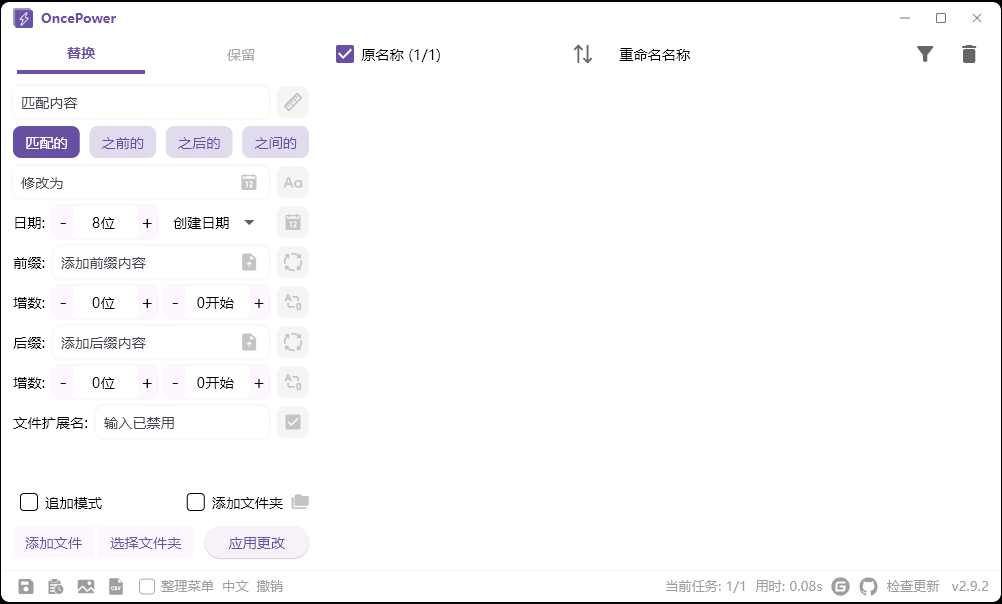 OncePower批量重命名v2.28.1绿色版-黑马项目网