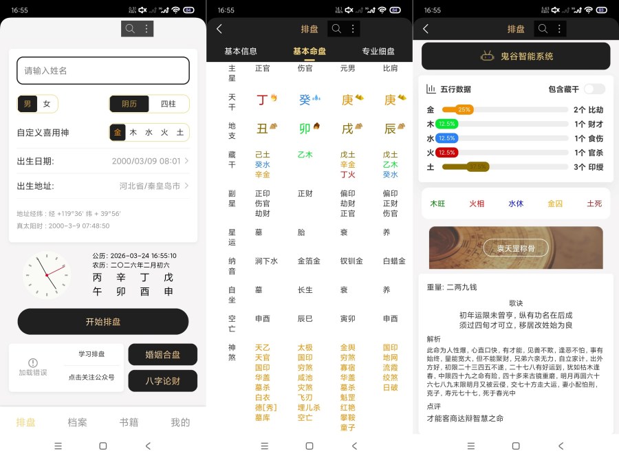 鬼谷八字1.0精准排盘|命理称骨推算|精准玩法 鬼谷八字1.0精准排盘|命理称骨推算|精准玩法