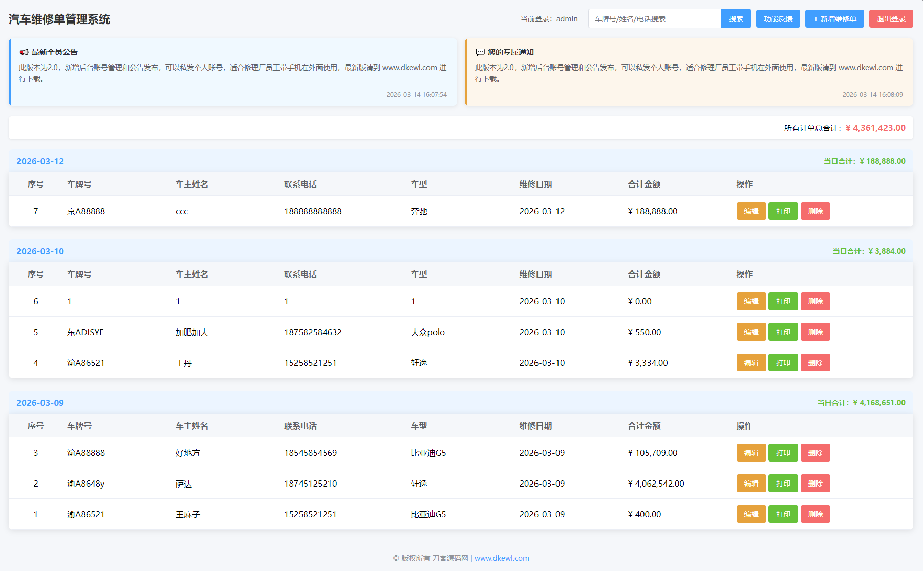 汽修单管理系统源码-黑马项目网