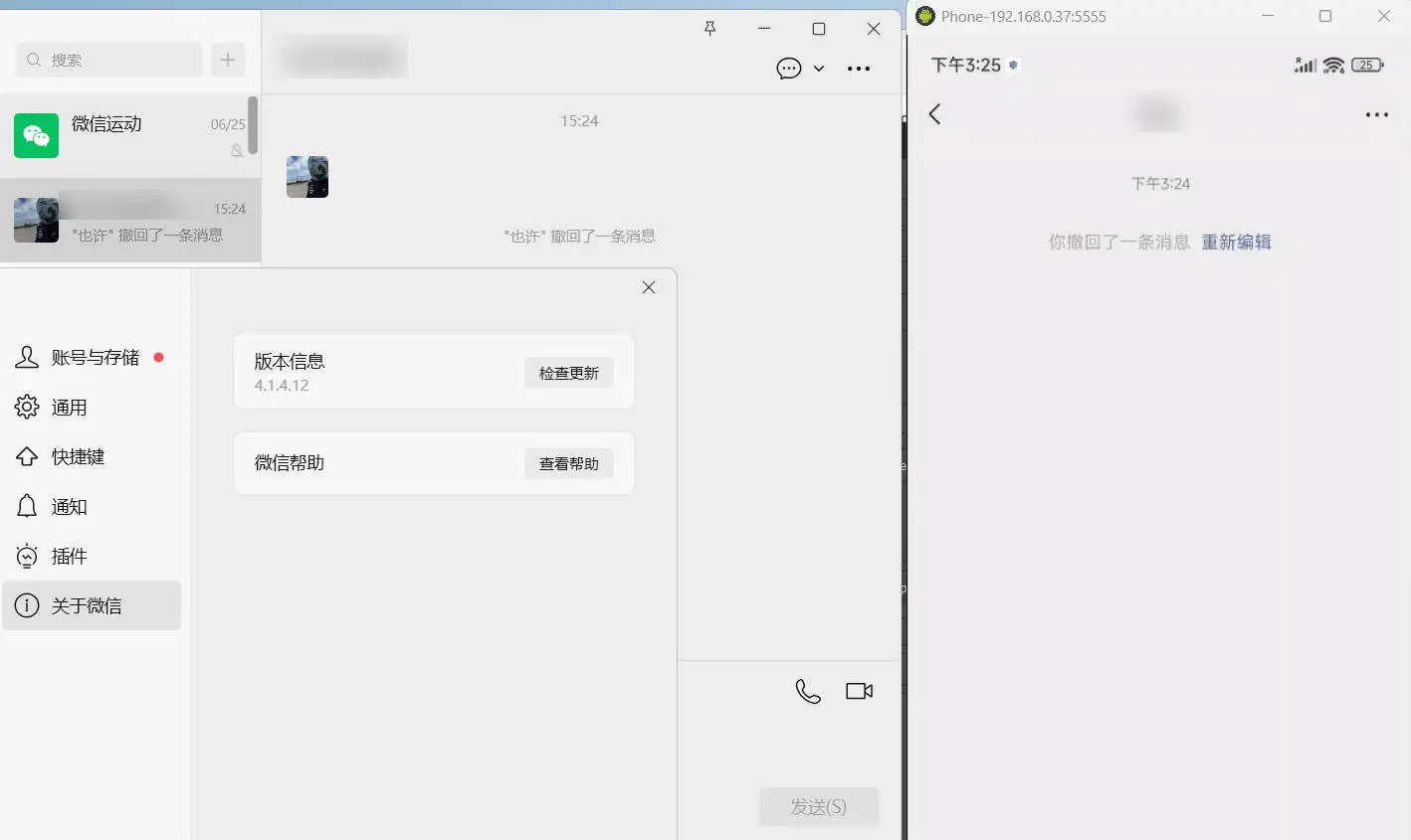 PC微信防撤回插件 适用4.1.4.12-黑马项目网