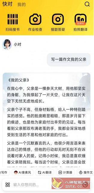 快对作业 v6.92.0纯净版-黑马项目网