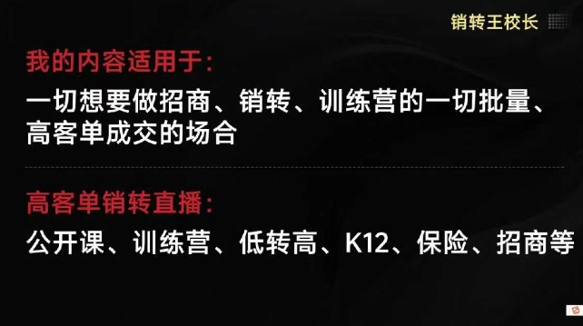销转王校长合集，销转课，把公开课做成印钞机，送王校长印钞机课-黑马项目网