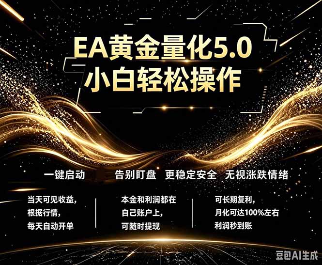 最新AI量化交易5.0，小白轻松操作，绿色稳定！日入1000+-黑马项目网