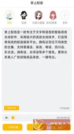 掌上配音 v1.0.8高级版-黑马项目网
