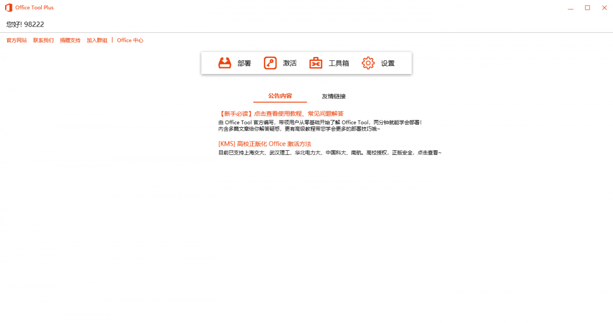 Office Tool Plus v10.21.35绿色版-黑马项目网