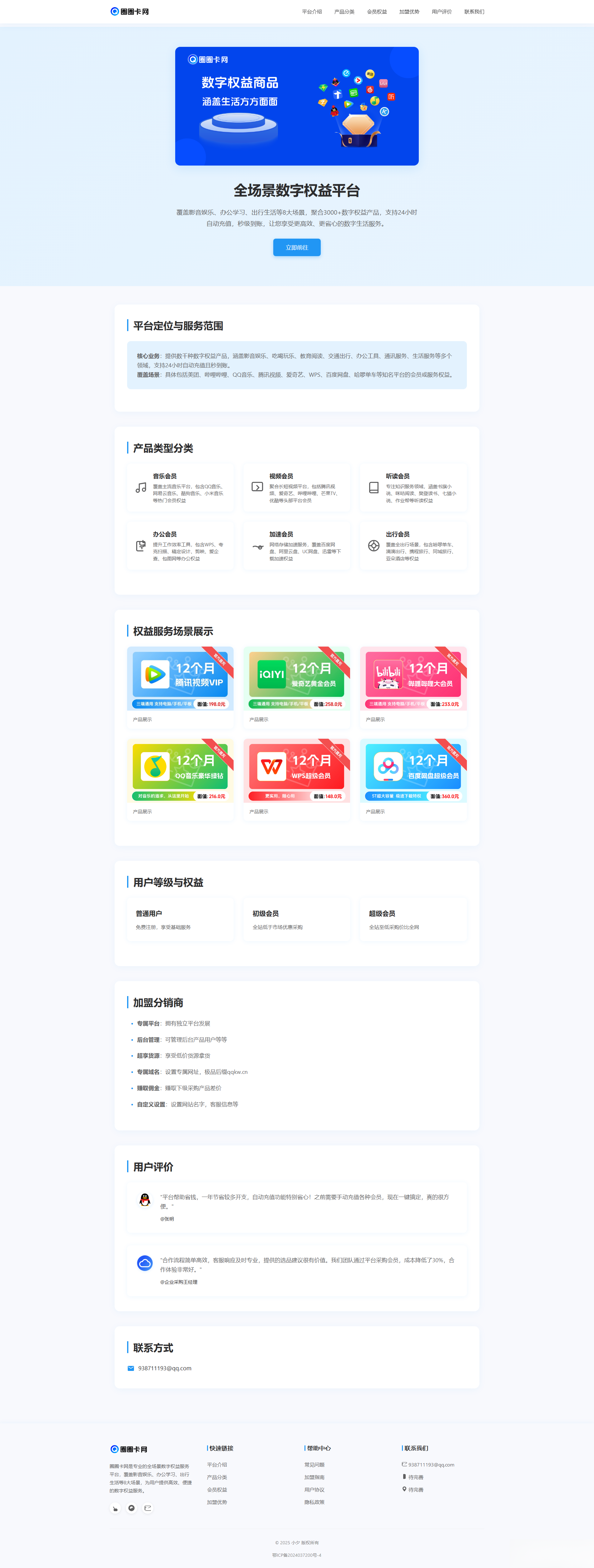 两款大气的企业级数字权益官网源码-黑马项目网
