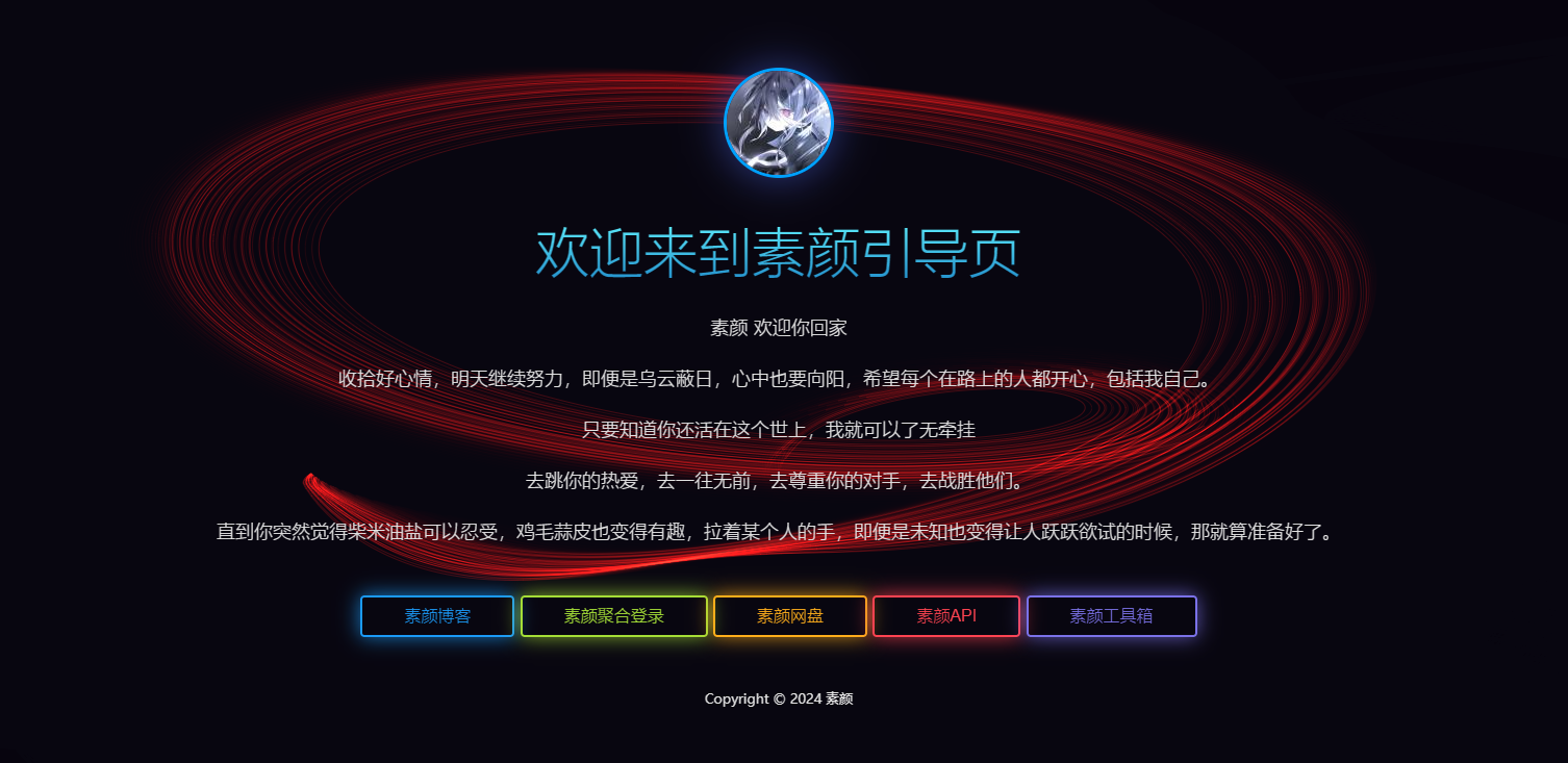 素颜个人html引导页源码-黑马项目网