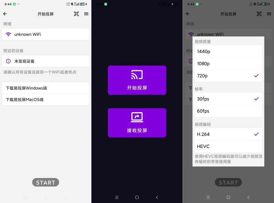易投屏2.2.1支持多端投屏高级版-黑马项目网