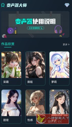 魔法变声器v1.12高级版-黑马项目网