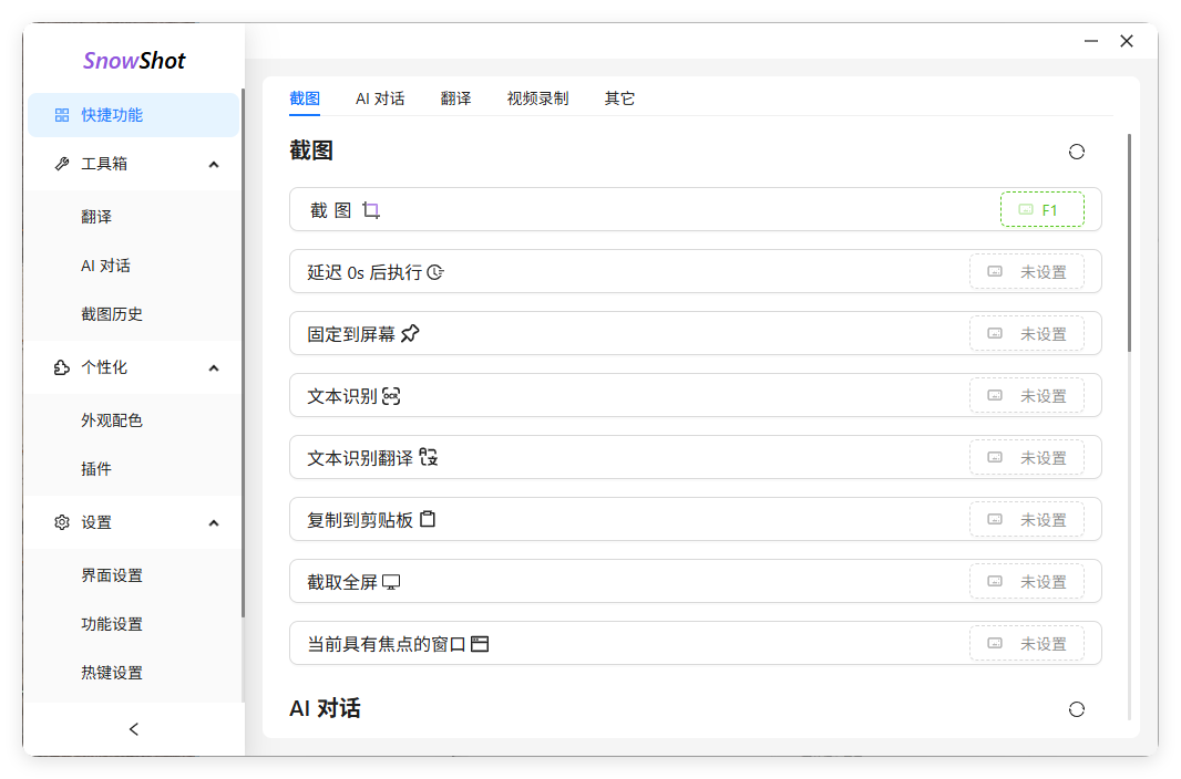 Ai截图识别文本OCR Snow Shot_0.7.6-黑马项目网