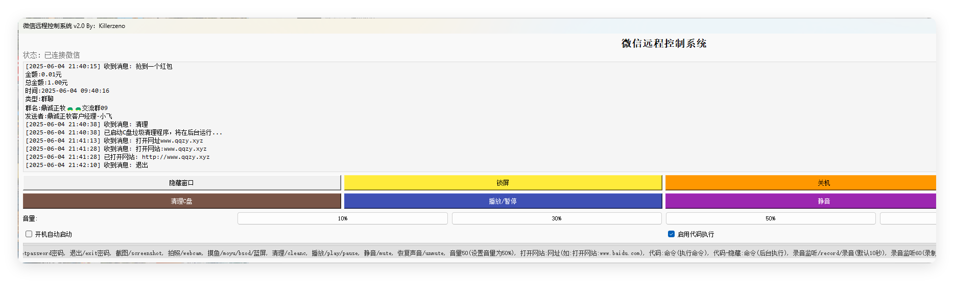 微信远程控制系统v2.0单文件版-黑马项目网