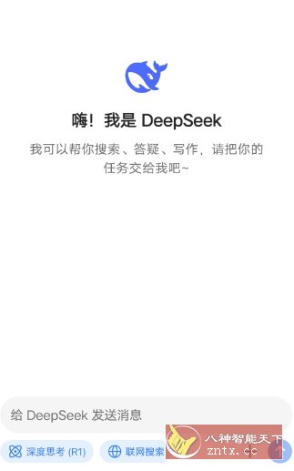 DeepSeek 深度求索v1.7.2-黑马项目网