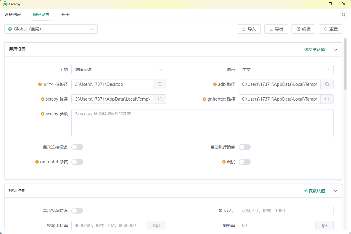 Escrcpy手机投屏v2.3.1便携版