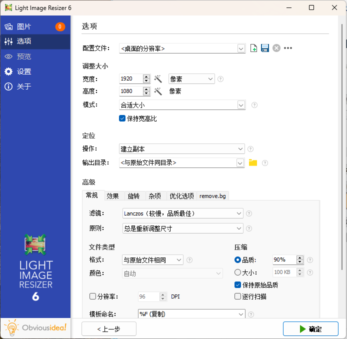 Light Image Resizer v7.3.0.120-黑马项目网
