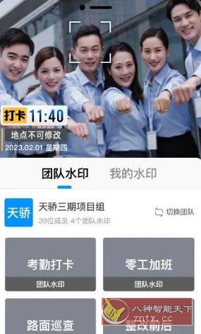 今日水印相机国内版v3.0.305.8高级版-黑马项目网