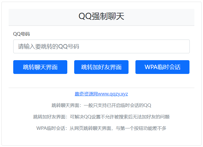 QQ强制聊天/加好友/临时会话接口跳转单页HTML源码-黑马项目网