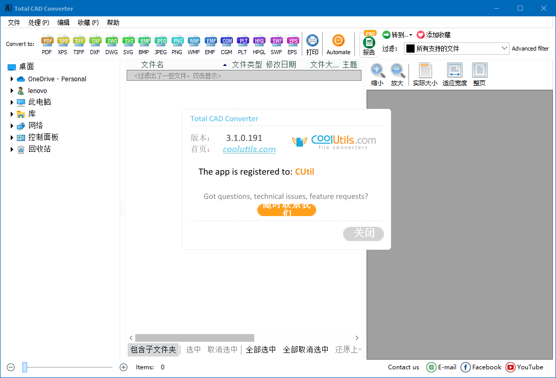 Total CAD Converter v4.1.0.237-黑马项目网