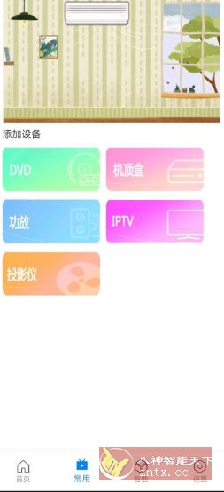 万能遥控器Max v1.0.3免费版-黑马项目网