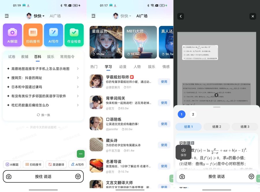 快问AI4.9.0最强AI答疑神器免费纯净-黑马项目网