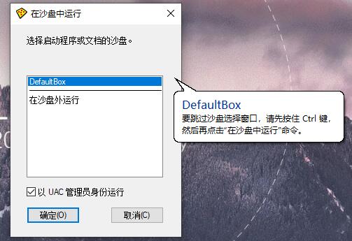 沙盘Sandboxie v5.71.7正式版-黑马项目网