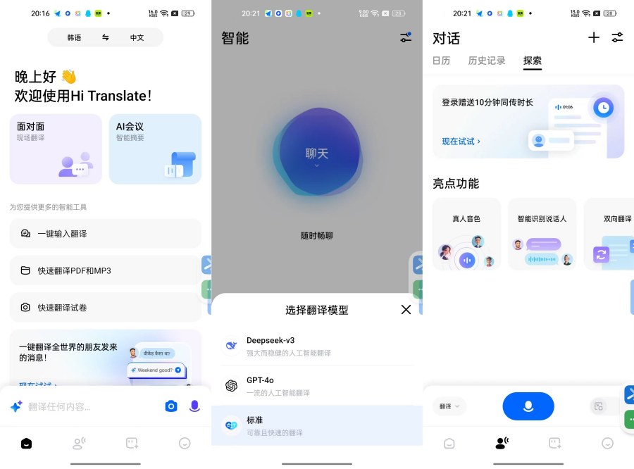HiTranslate同声传译屏幕翻译看漫画必备-黑马项目网