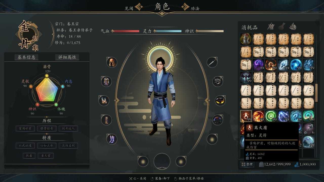 《灵境·修仙界》Build.20001439-黑马项目网