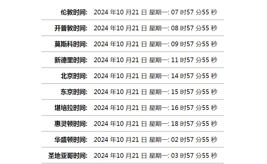 世界时间单页网站HTML源码-黑马项目网